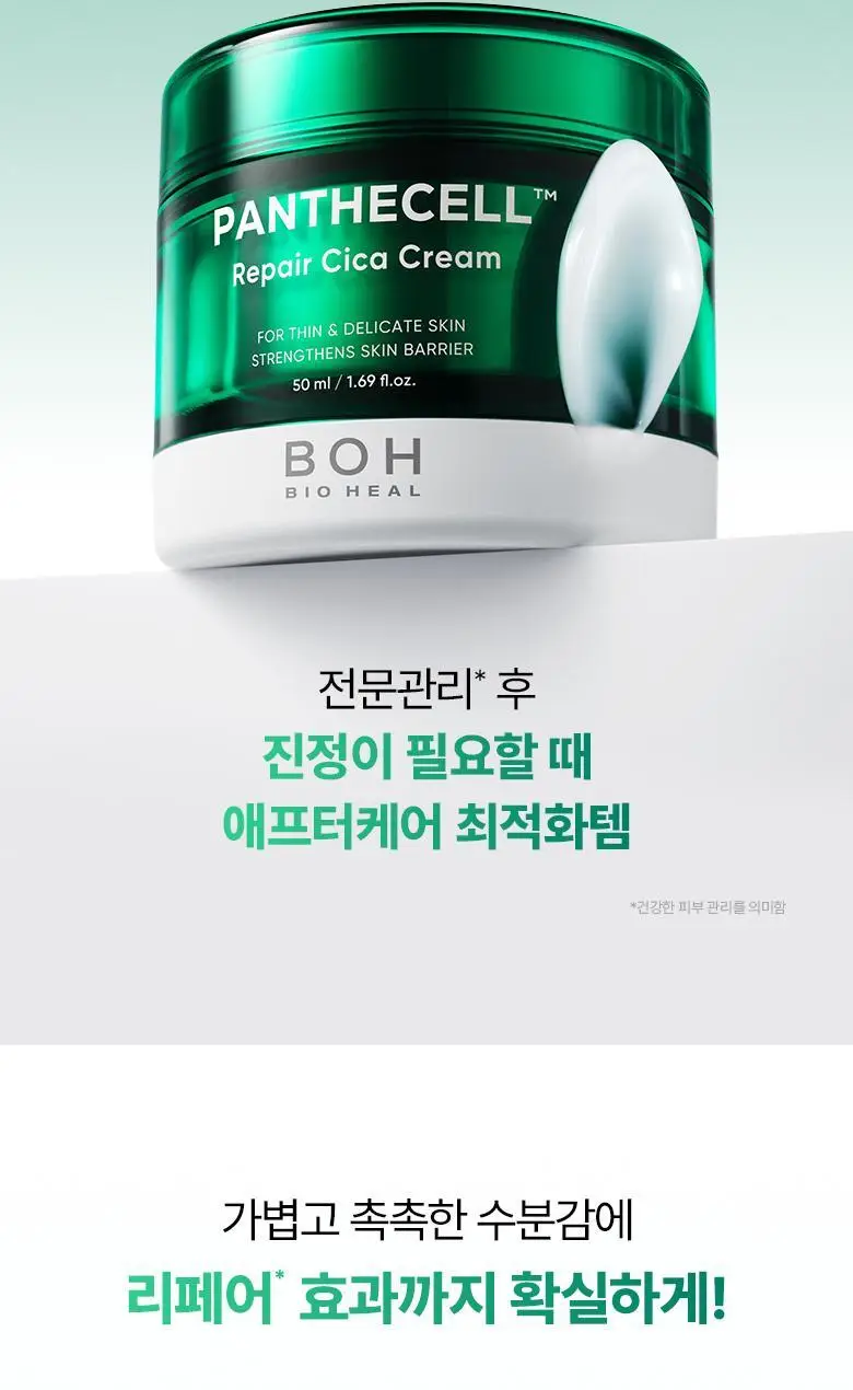 [보습진정| 100ml] 바이오힐 보 판테셀 리페어시카 크림 50ml [단품,리필기획] 상세페이지 7